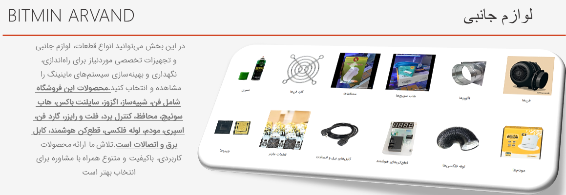 بیت ماین اروند