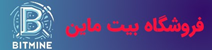 بیت ماین اروند